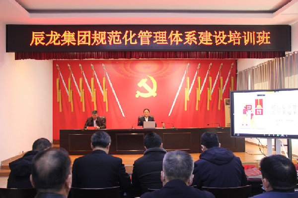 集团规范化管理系统建设培训班正式开班