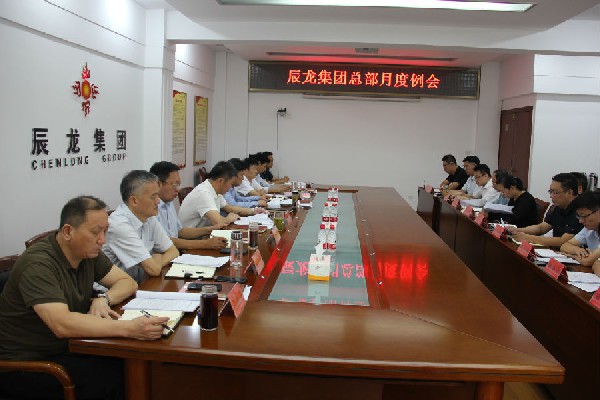 集团召开总部月度例会