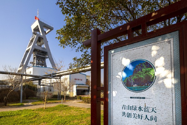 印象2号站——东大煤矿