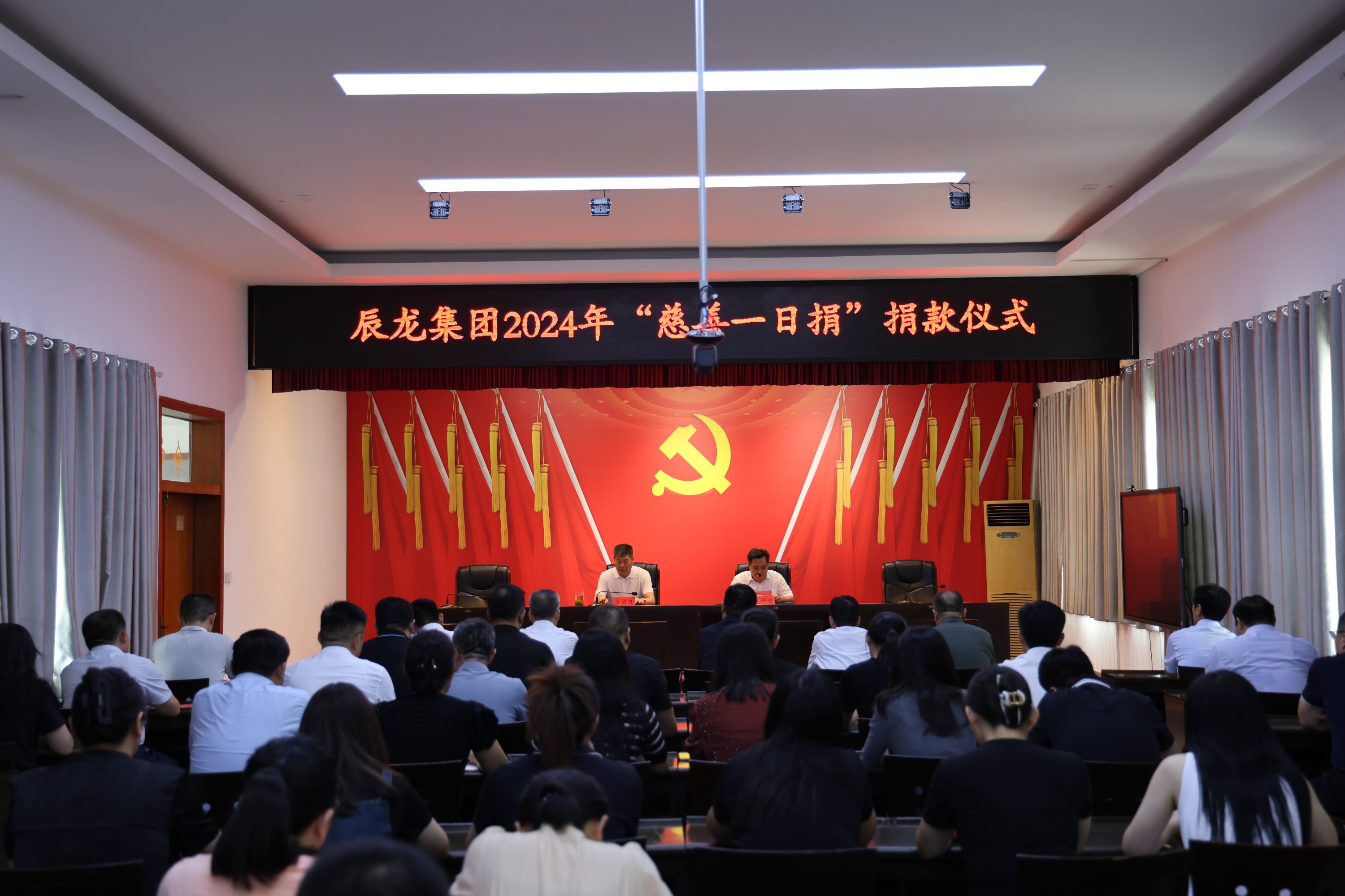 集团开展2024年“慈善一日捐”运动