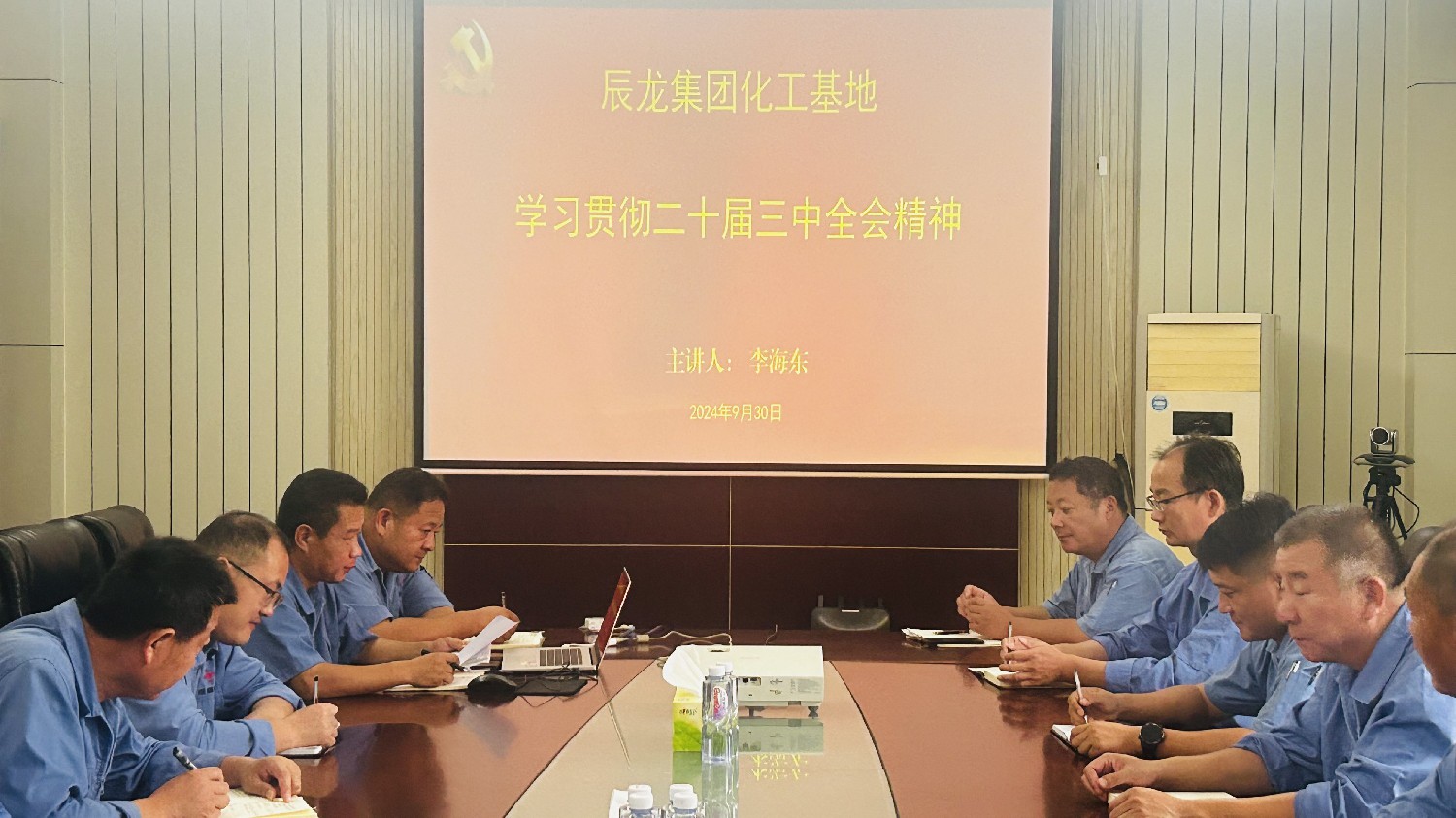 【理论宣讲】化工基地 开展“学习贯彻党的二十届三中全会精神”宣讲运动