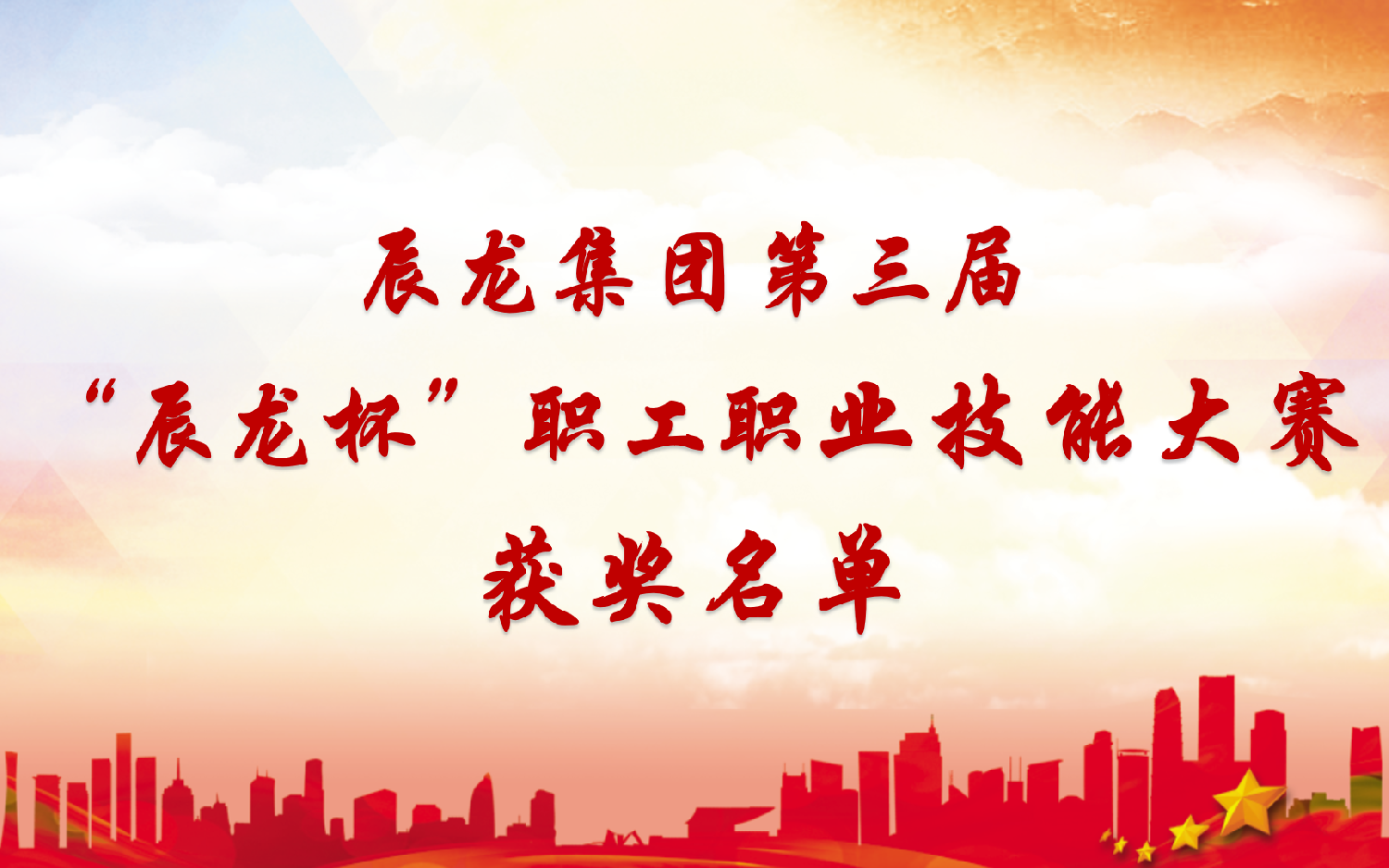 集团第三届“2号站杯”职工职业技能大赛获奖名单