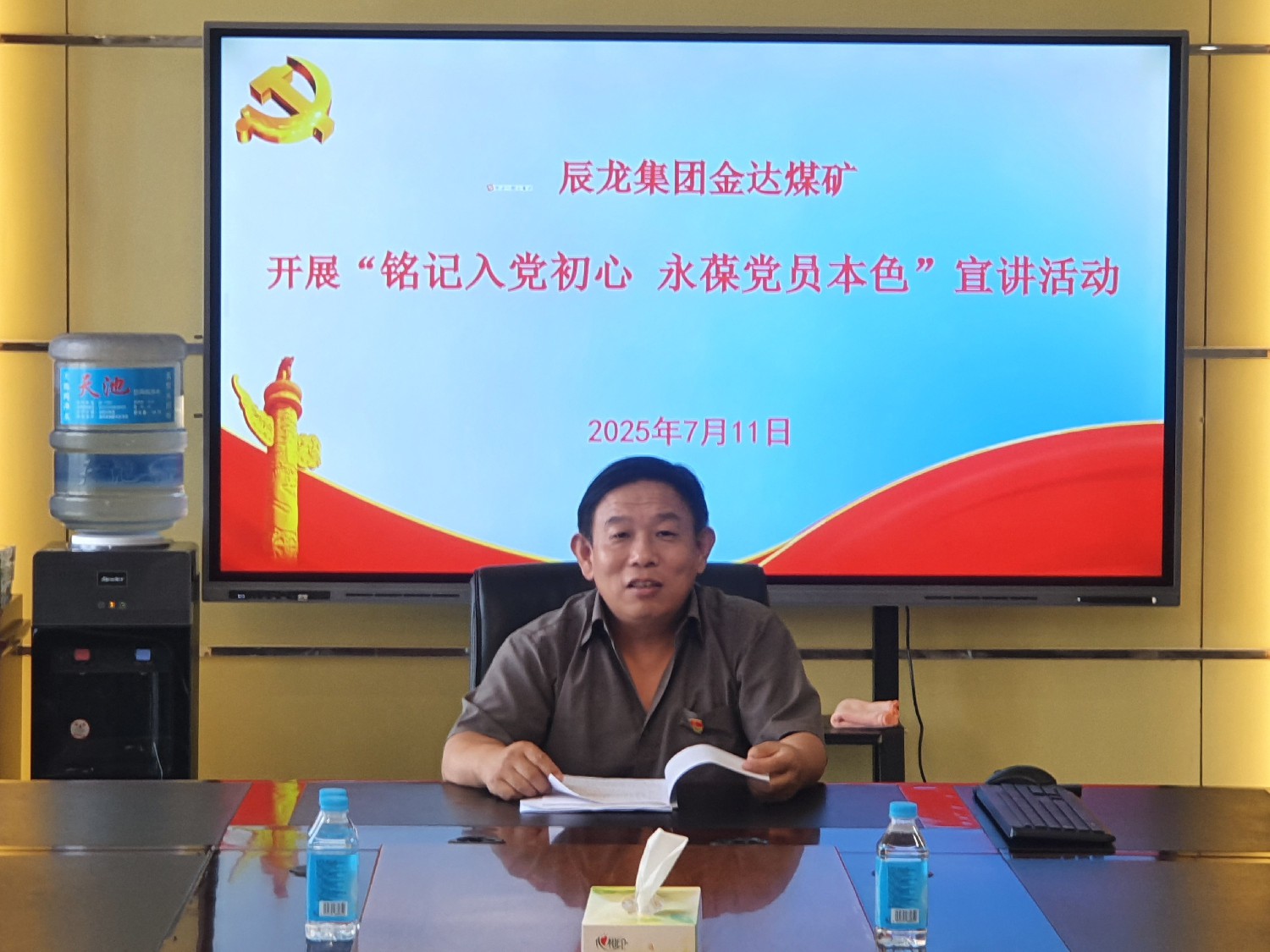 【理论宣讲】金达煤矿 开展“铭刻入党初心，，，永葆党员本色”宣讲运动