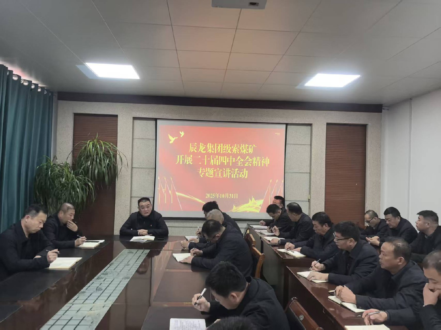 【理论宣讲】级索煤矿 开展二十届四中全会精神专题宣讲运动