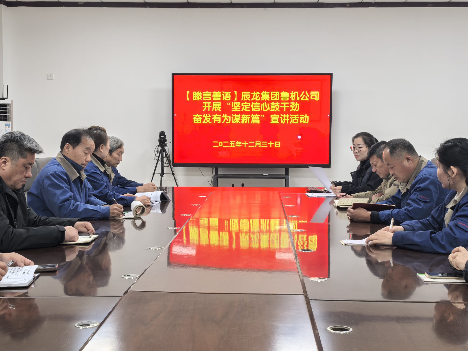 【理论宣讲】鲁机公司开展“坚定信心鼓劲头 高昂有为谋新篇”宣讲运动