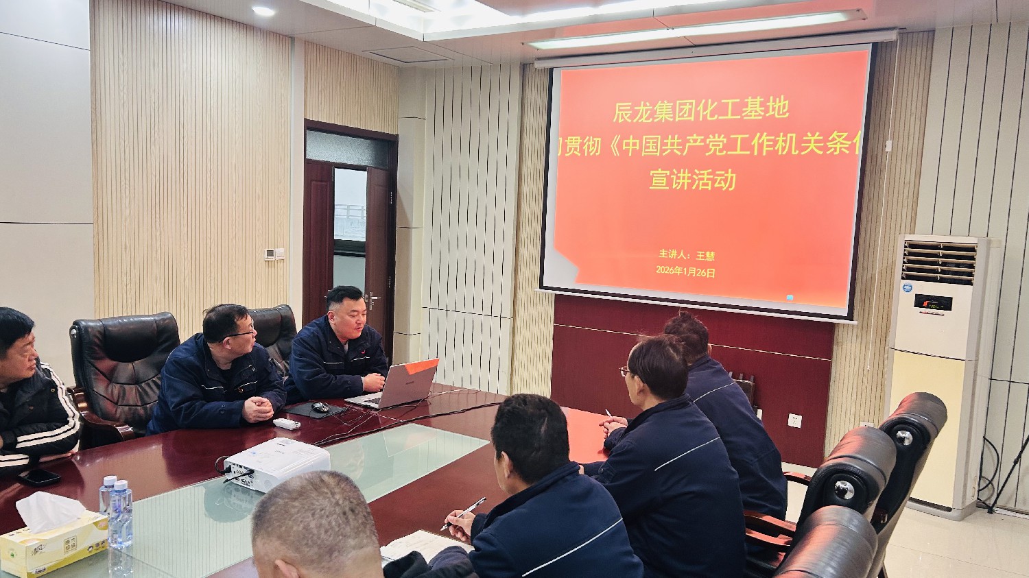 【理论宣讲】化工基地 开展《中国共产党事情机关条例》 宣讲运动