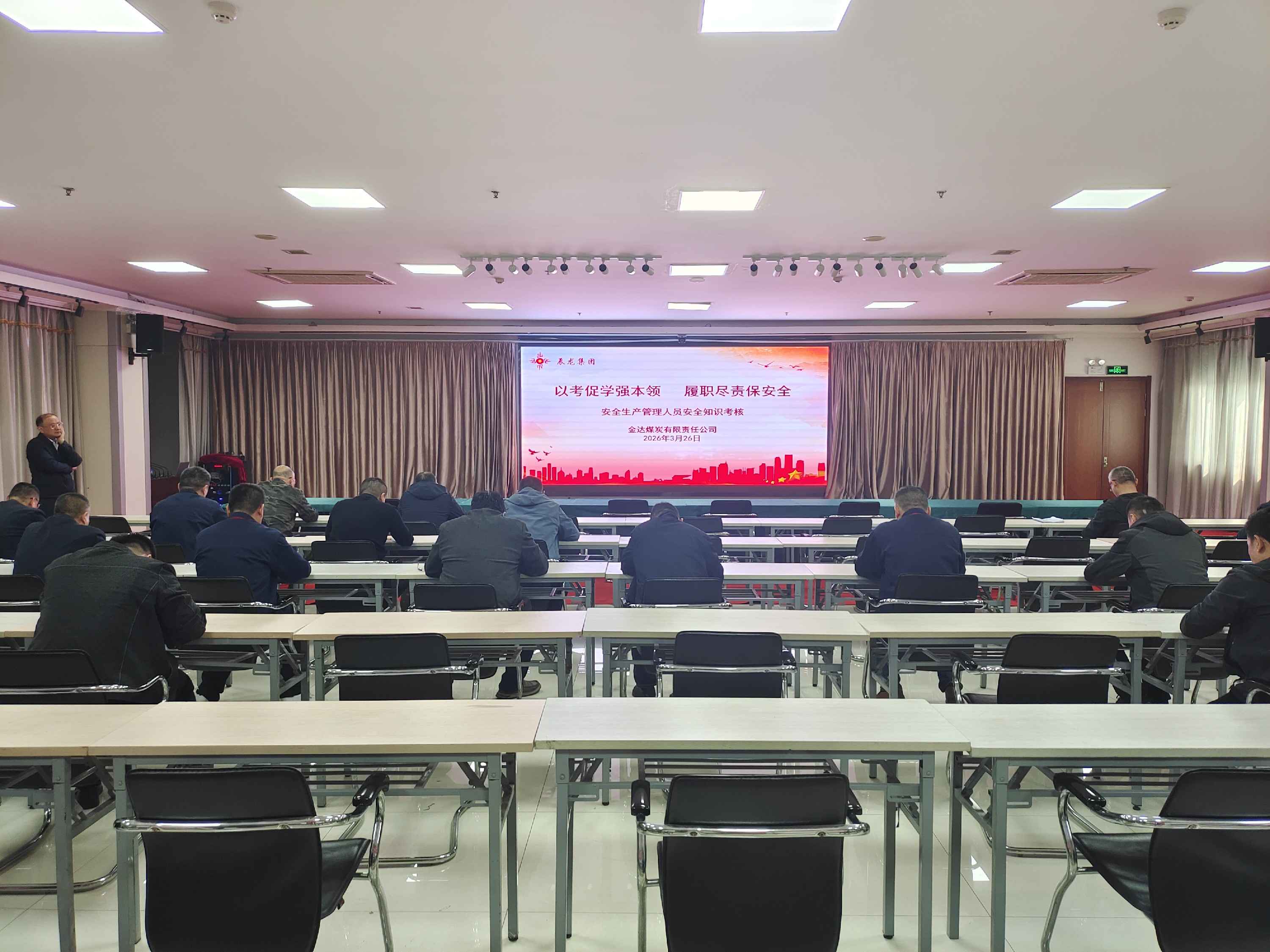 金达煤矿以考促干，，，筑牢清静防地